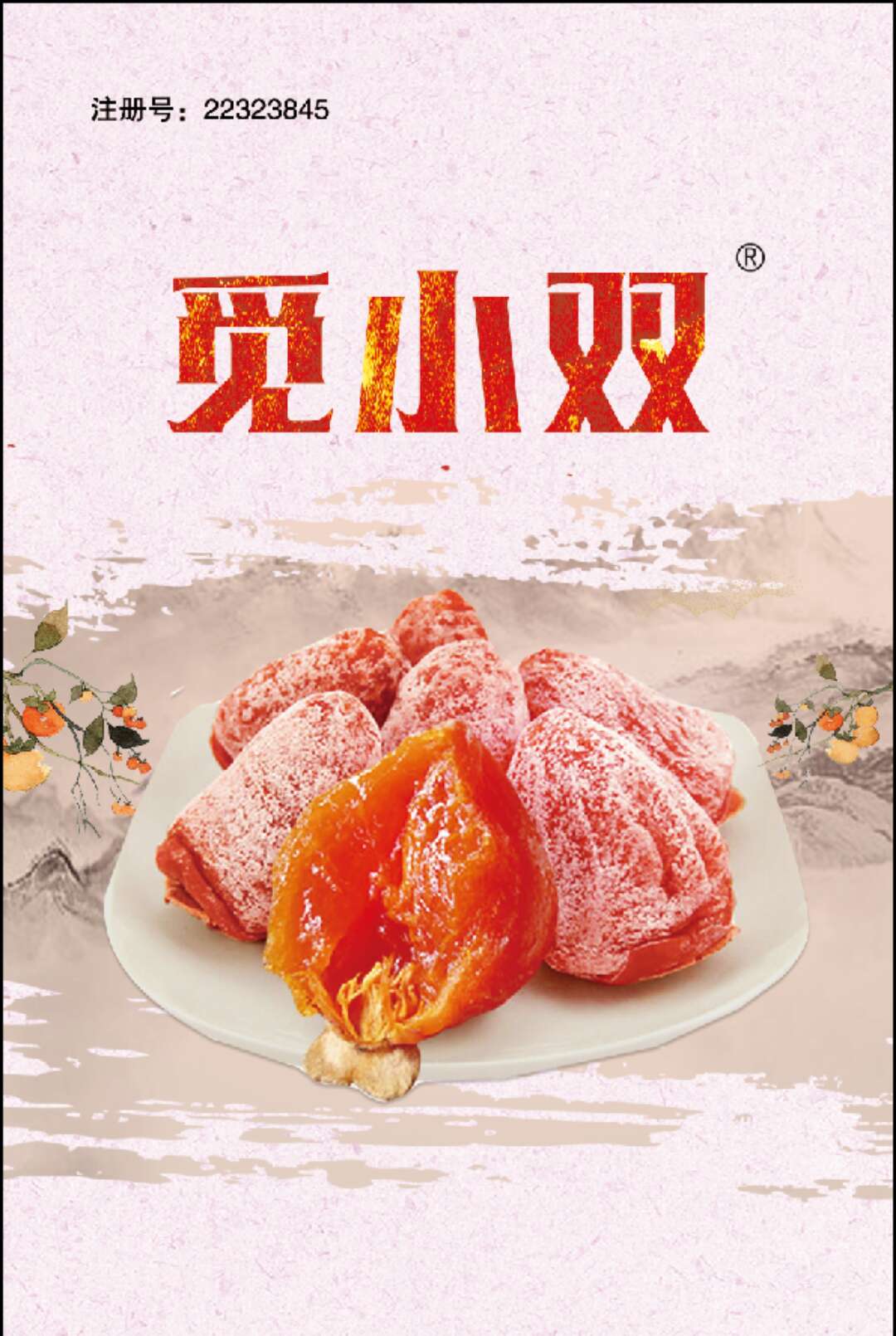 29类-食  品